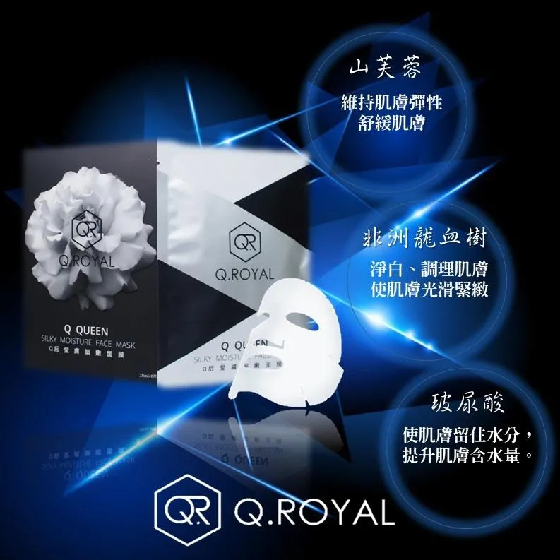 Q.Royal愛膚細嫩面膜