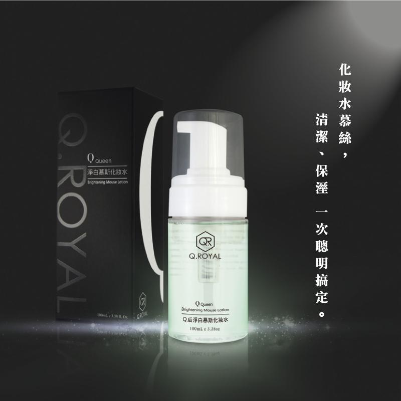 Q.Royal淨白慕斯化妝水 100ml