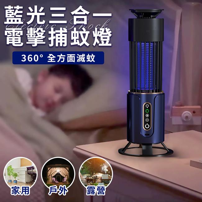 【EDISON 愛迪生】藍光三合一電擊捕蚊燈