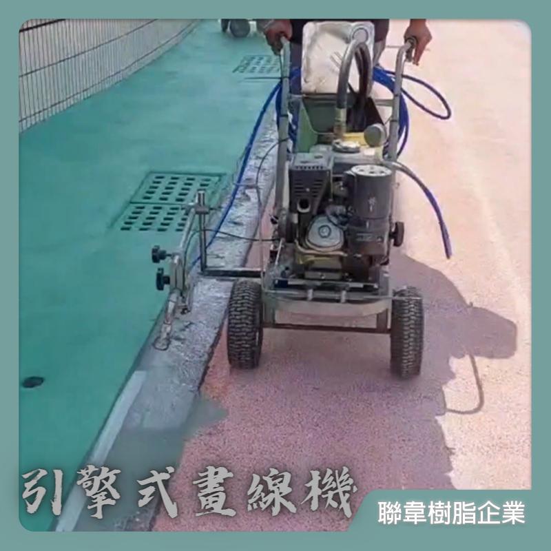 引擎式畫線機 劃線機 畫線器 劃線器 畫線車 劃線車 道路劃線 馬路畫線 車位線 操場 球場 停車場 停車位 工程機具
