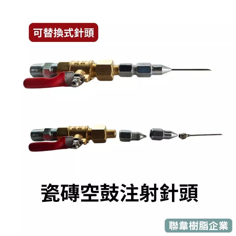 【聯韋樹脂】空鼓灌注機專用唯孔1.6mm針頭 配件 點膠針頭 針式黃油槍嘴 槍頭