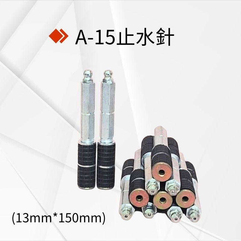【聯韋樹脂】高壓灌注機零件 牛油頭 黃油頭  高壓灌注機電源組 止水針 發泡灌注槍頭開關