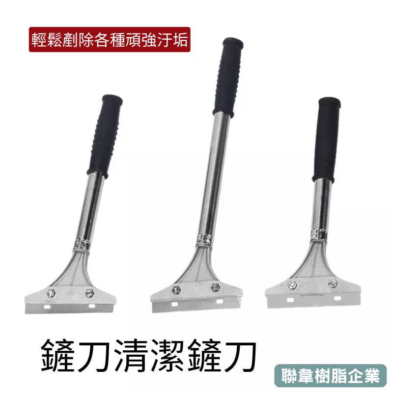 【聯韋樹脂】小剷刀 清潔刀 美工剷子 不鏽鋼鏟刀 壁癌清除 刮刀 清潔刀 壁面處理工具 壁癌粉屑鏟除 多功能刮刀 工業用鏟刀 玻璃清潔工具