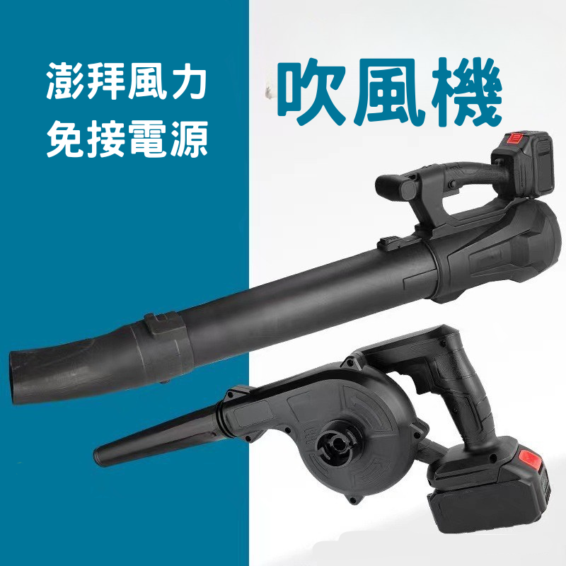 聯韋樹脂 無線大功率 21V鼓風機 便攜手持多功能 鋰電吹塵機 吸塵器 吹風機 植筋吹塵 吹塵 吹風 除塵 風槍 植筋 建築 細部灰塵清潔