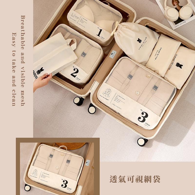 旅行收納袋 七件套組