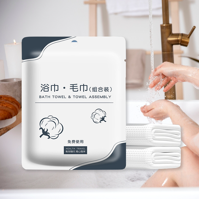一次性浴巾+毛巾組