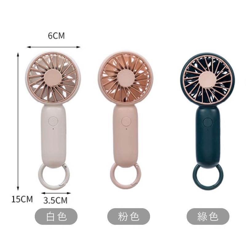 手持迷你風扇