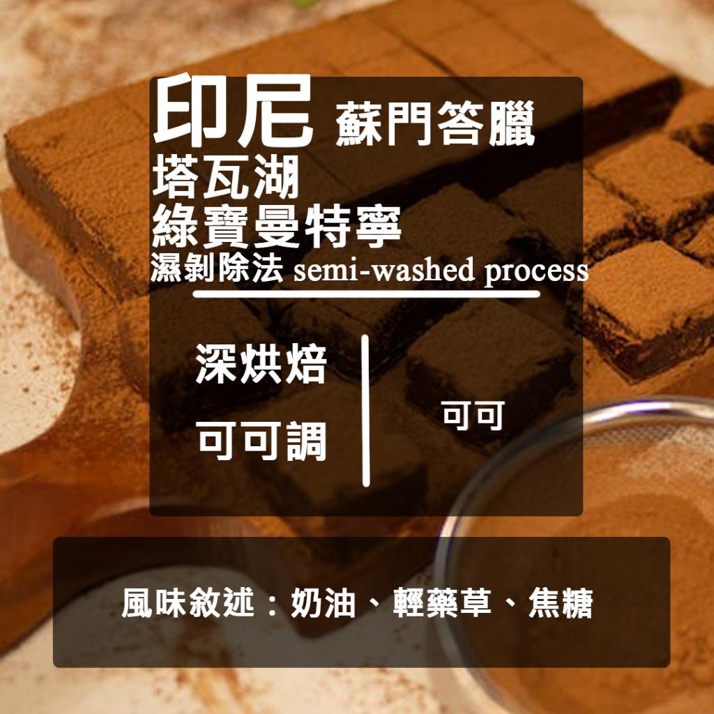 印尼 Gayo 亞齊 塔瓦湖 綠寶曼特寧