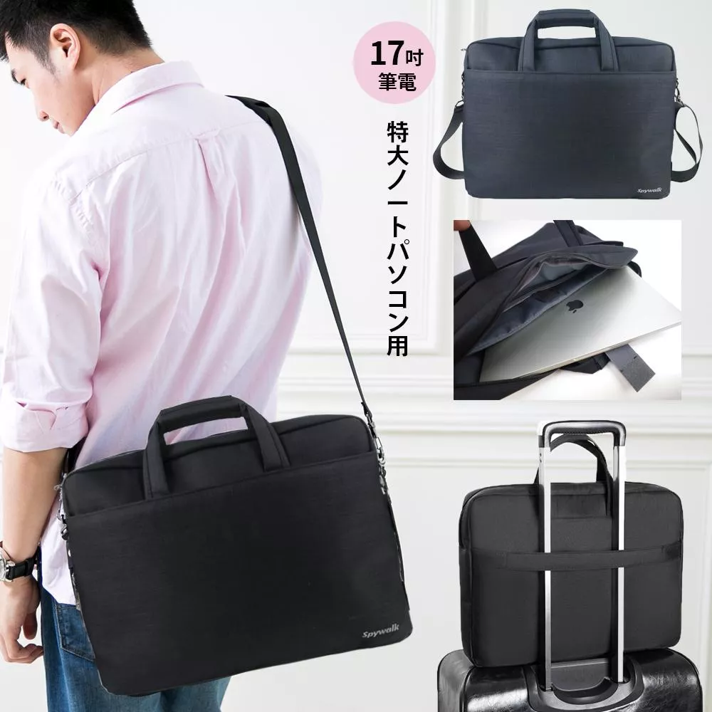 SPYWALK 簡約時尚公事包 17吋可套拉桿 公事包 筆電包 P1088