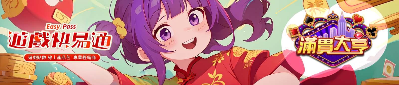 滿貫大亨