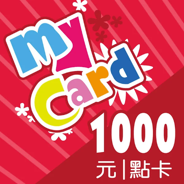 MyCard 1000點(特價95折起)