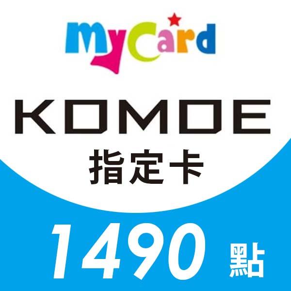 MyCard KOMOE指定卡1490點