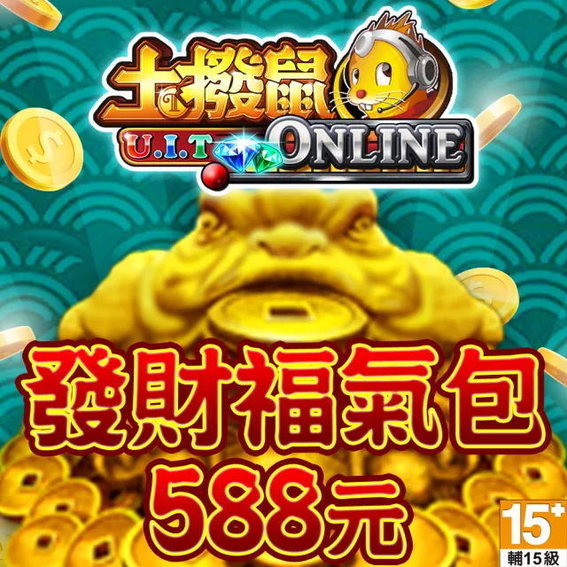 土撥鼠online-發財福氣包
