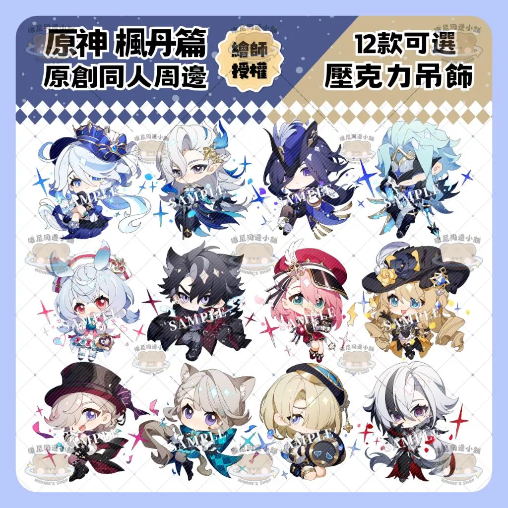 🧸原神 楓丹 吊飾 鑰匙圈 原創同人✨繪師授權 芙寧娜 那維萊特 林尼 希格雯 僕人 萊歐斯利 克洛琳德 娜維婭 多托雷
