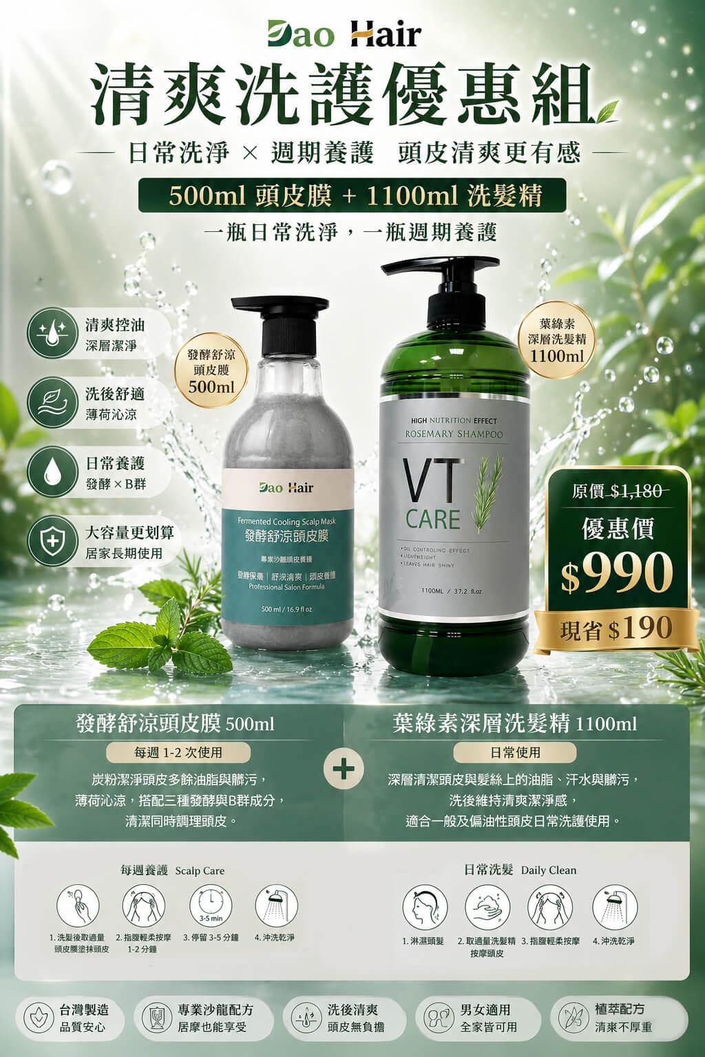 【髮之道】葉綠素清爽洗護優惠組