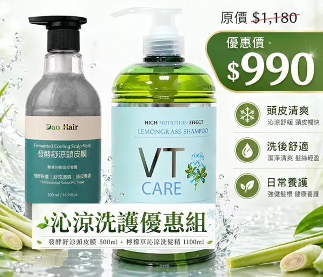 【髮之道 Dao Hair】沁涼洗護優惠組｜發酵舒涼頭皮膜 500ml＋檸檬草沁涼洗髮精 1100ml