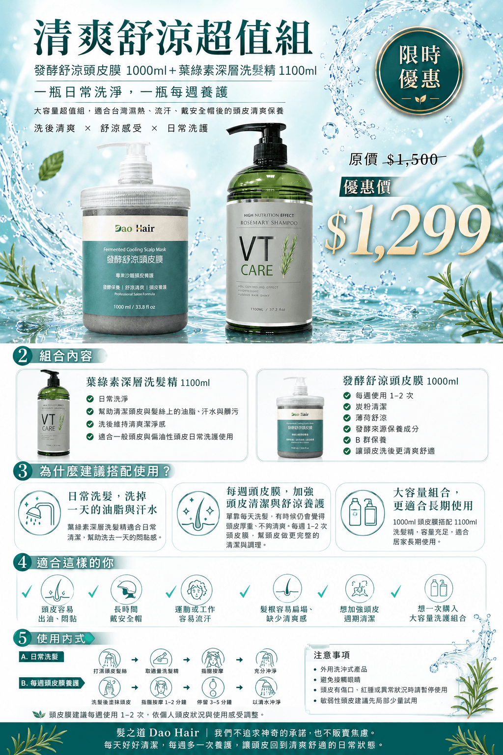 發酵舒涼頭皮膜 1000ml-葉綠素深層洗髮精 1100ml