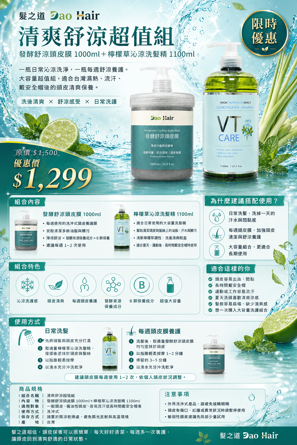 發酵舒涼頭皮膜 1000ml-葉綠素深層洗髮精 1100ml