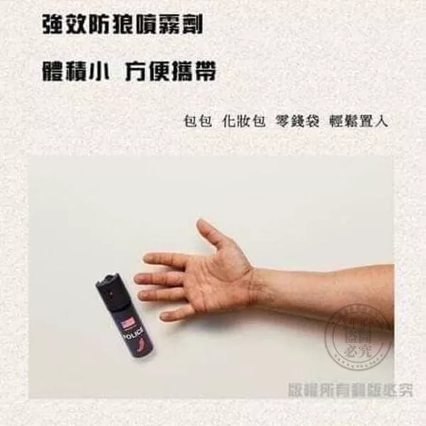 辣椒水 防狼噴霧器