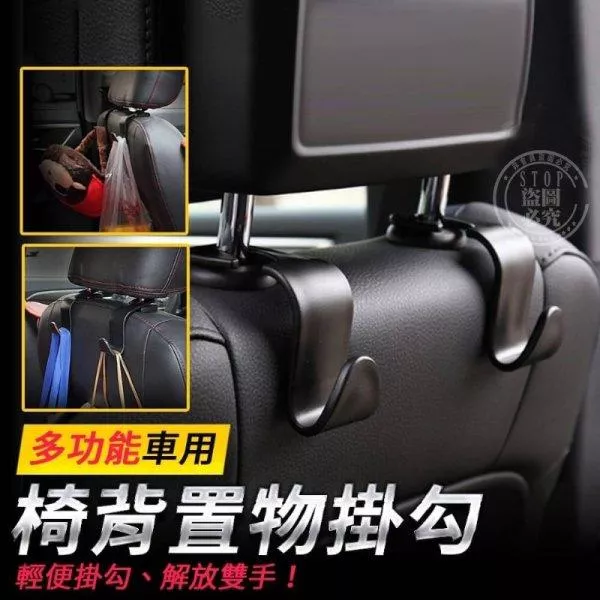 多功能車用椅背置物掛勾(4入)