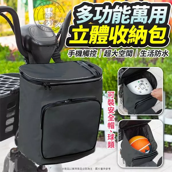 可掛式-機車立體萬用收納包