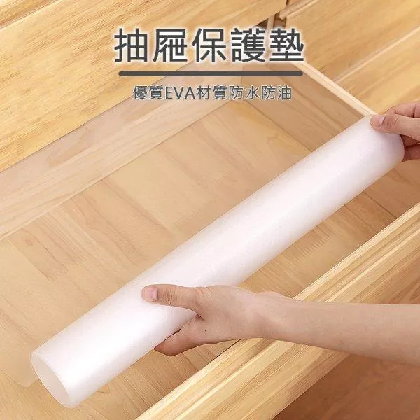 萬用抽屜/桌面/冰箱 EVA止滑保護墊 45*150cm