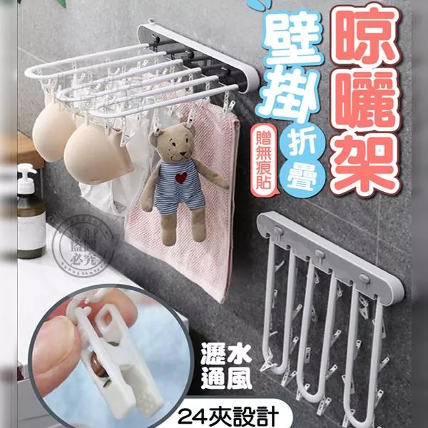 壁掛折疊晾曬架