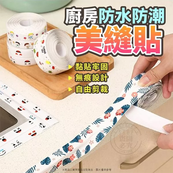北歐風美觀封邊防油防霉美縫貼(5入)