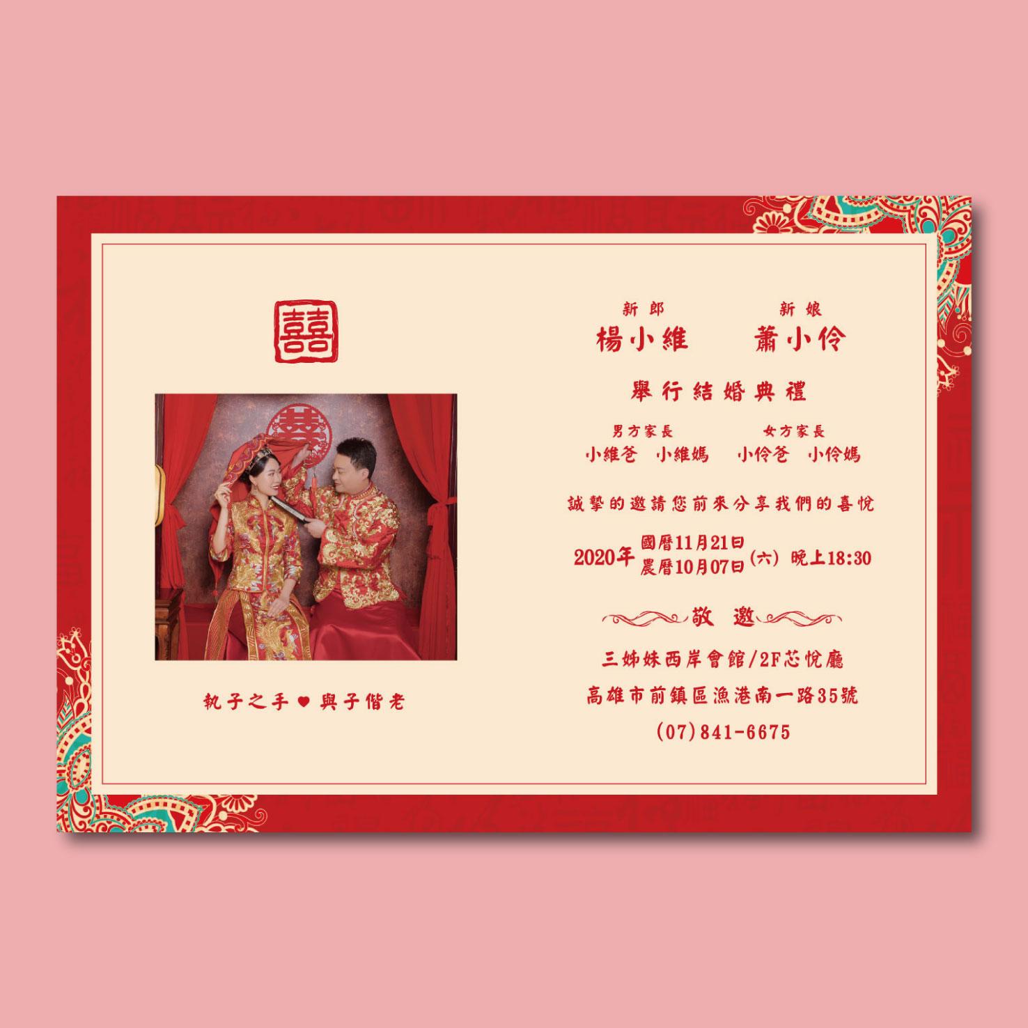 摺頁喜帖-傳統姓氏聯姻婚禮