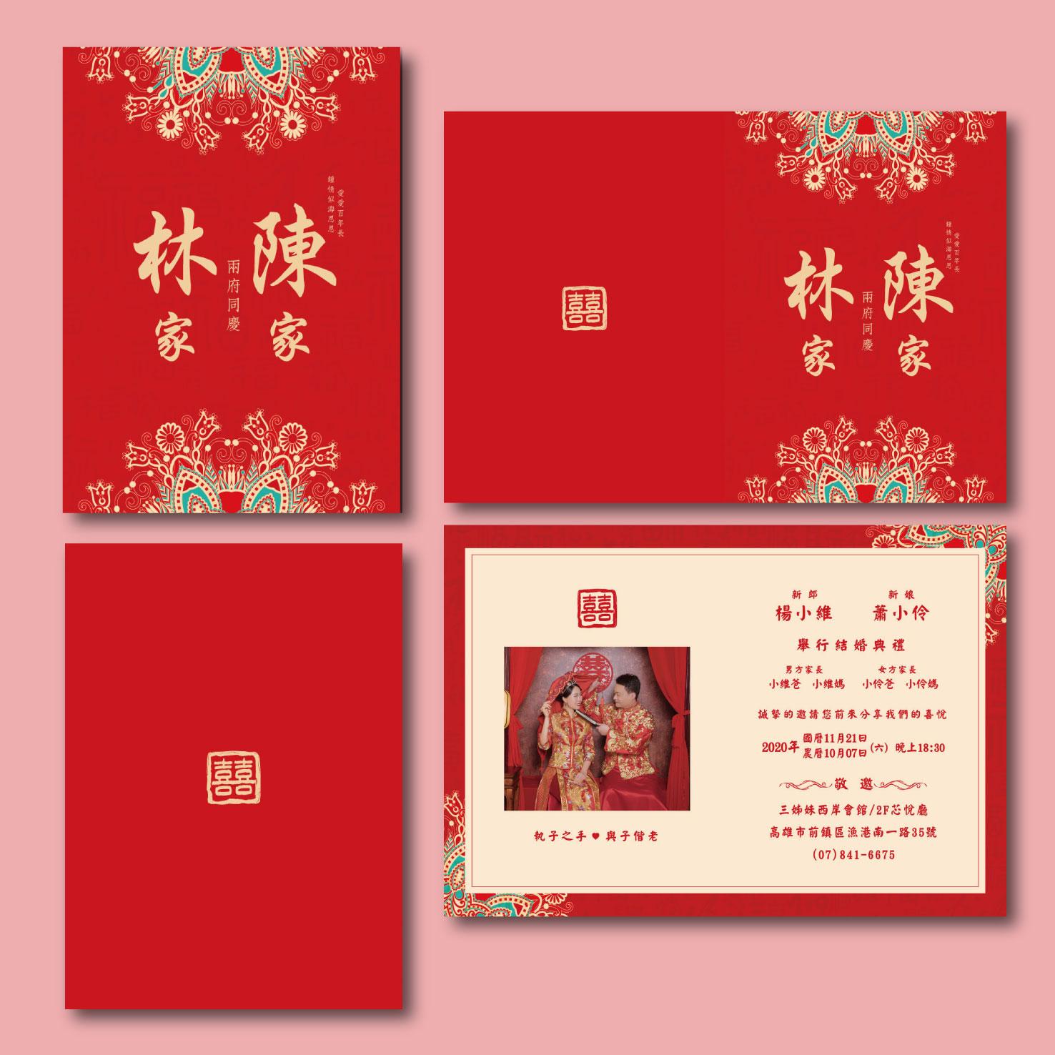 摺頁喜帖-傳統姓氏聯姻婚禮