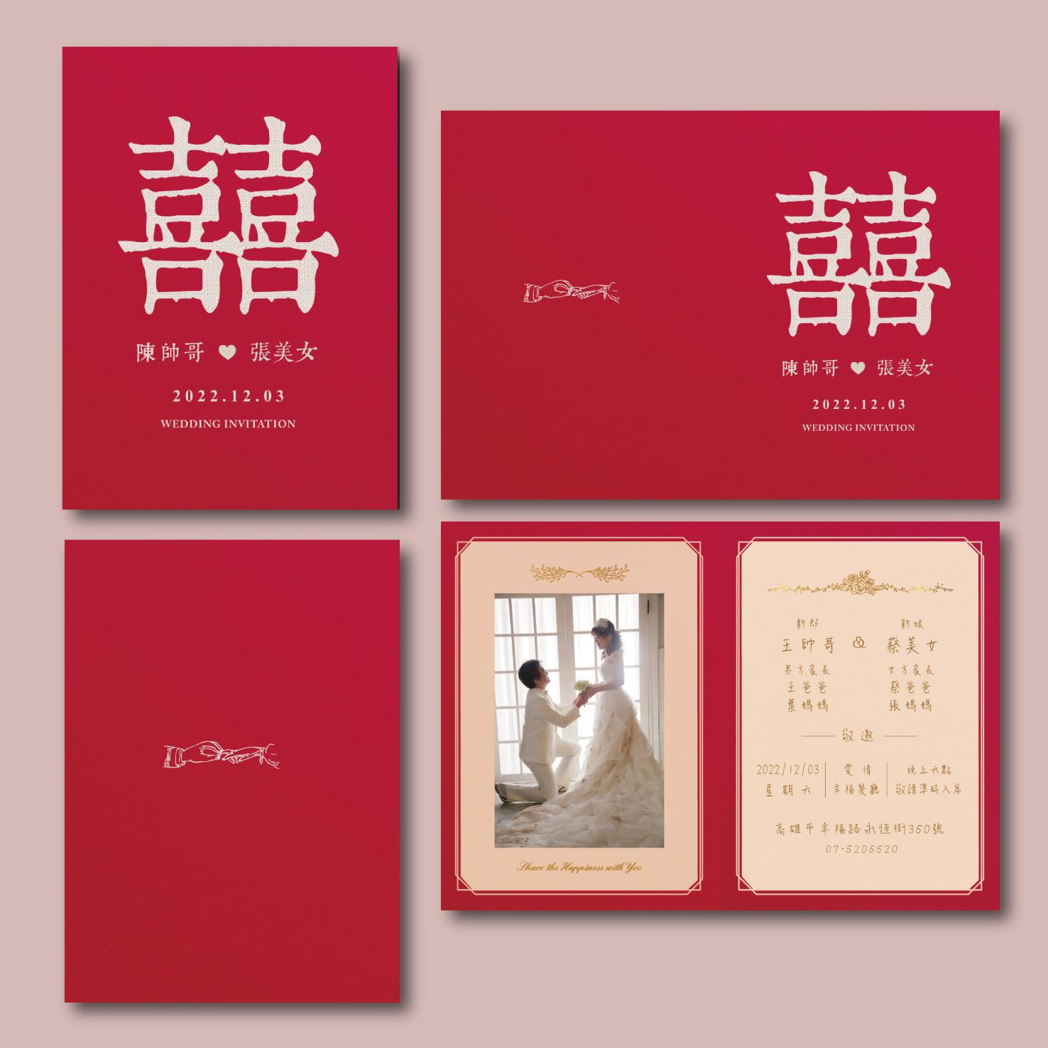 摺頁喜帖-歡囍