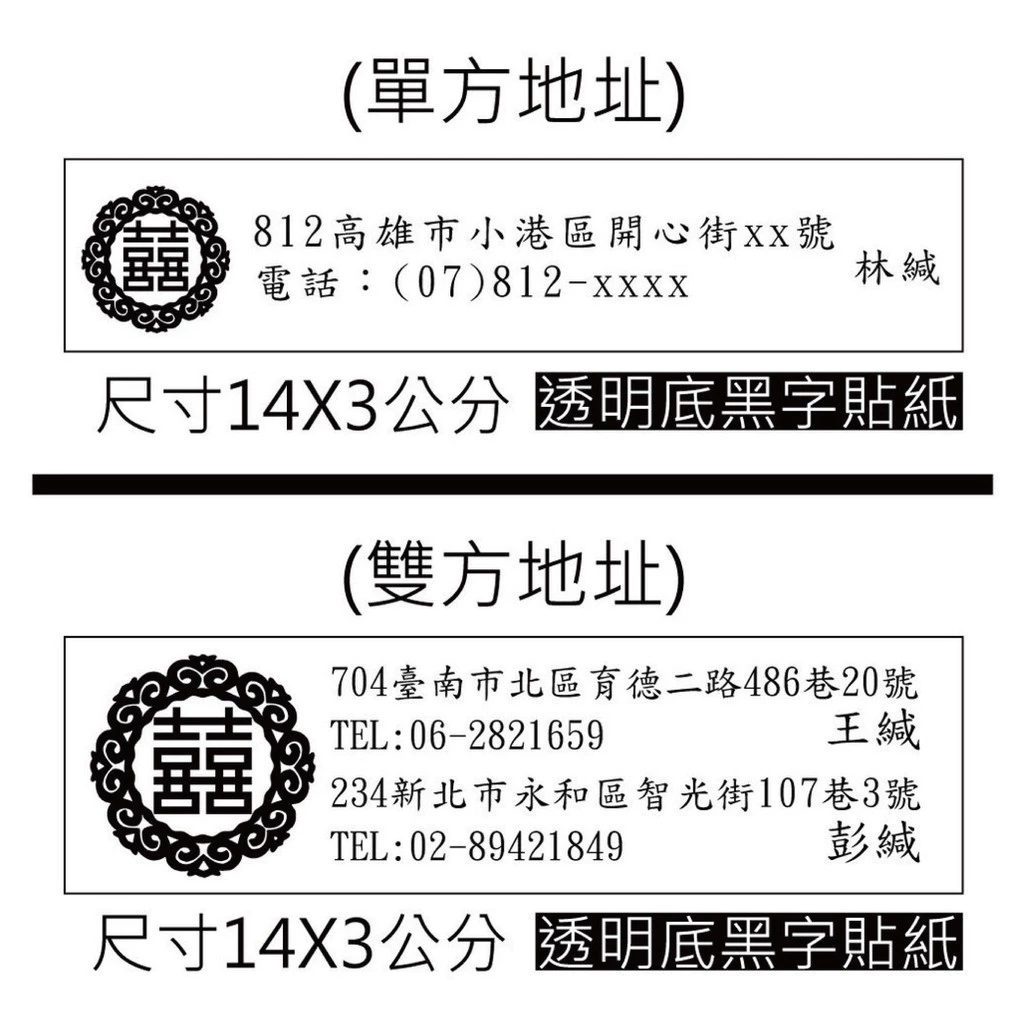 客製透明黑字-地址條貼紙
