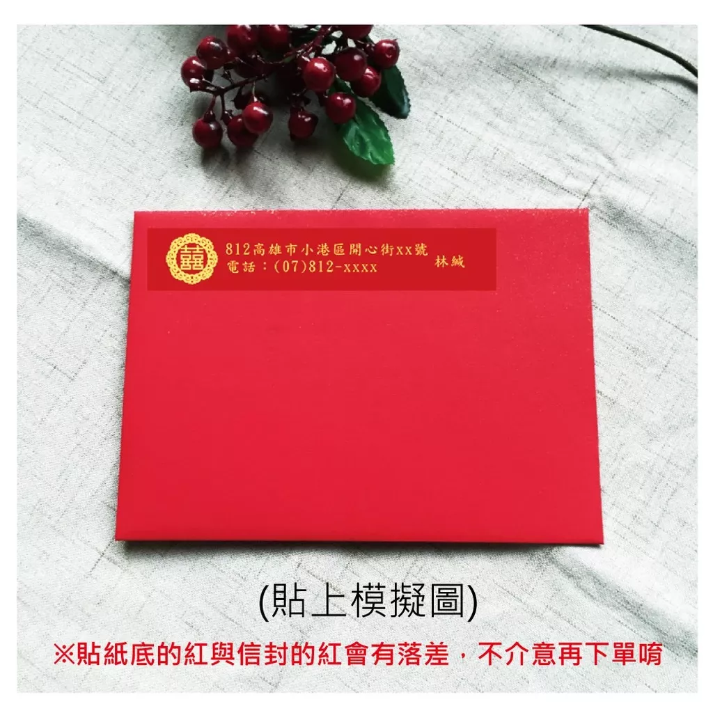 客製紅底黃字-地址條貼紙