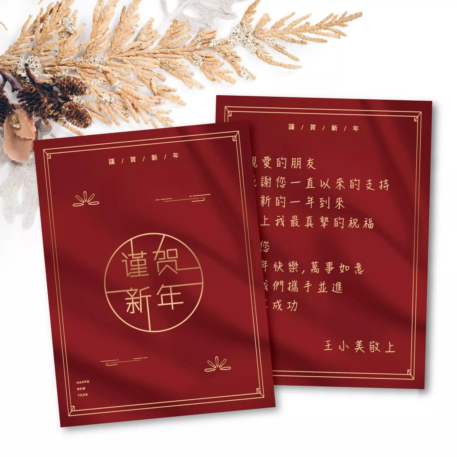 新春客製賀卡-B款