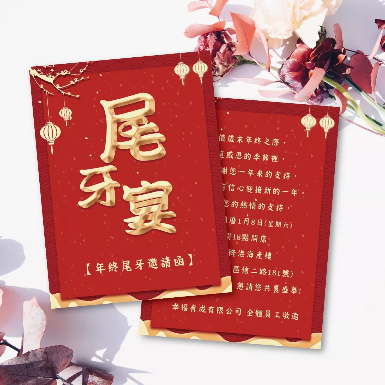 客製尾牙邀請賀卡