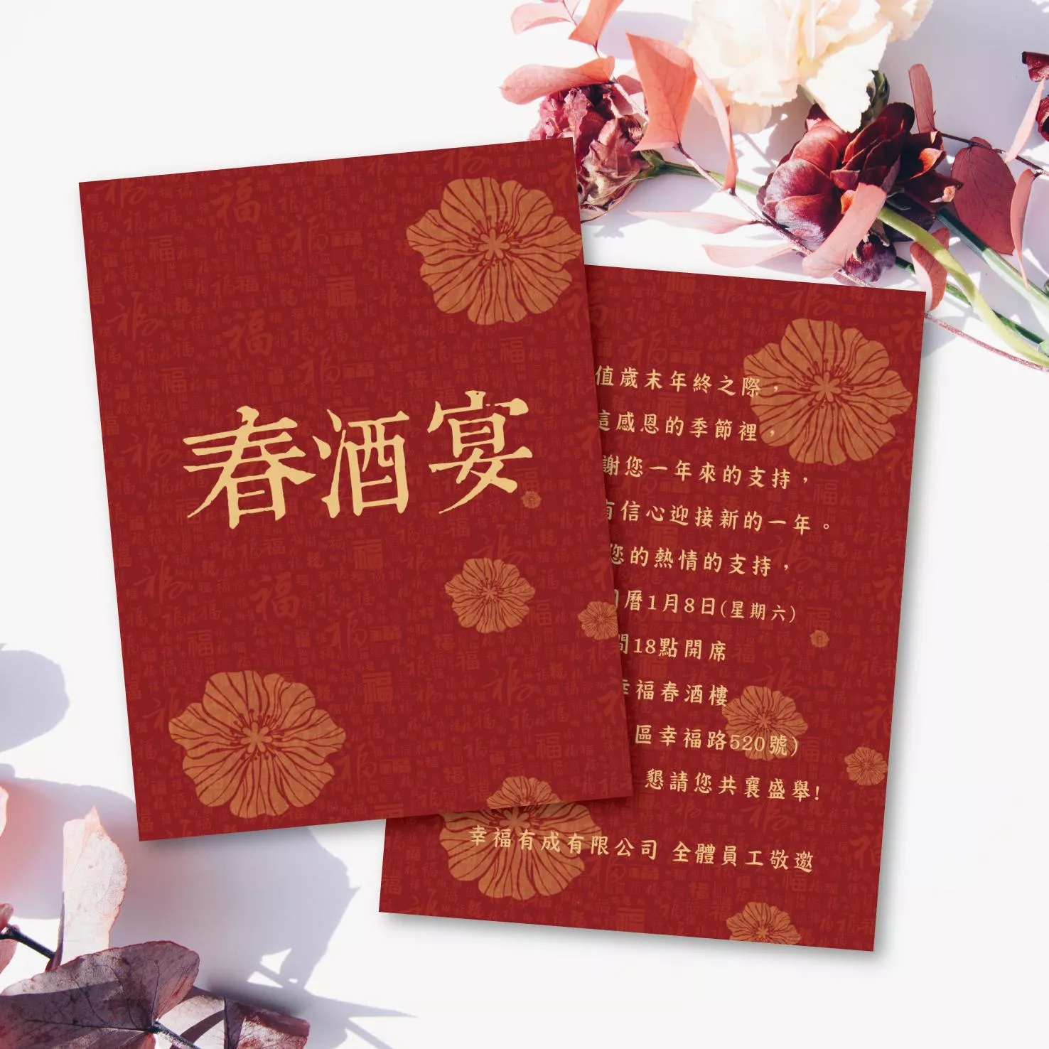 客製春酒邀請賀卡