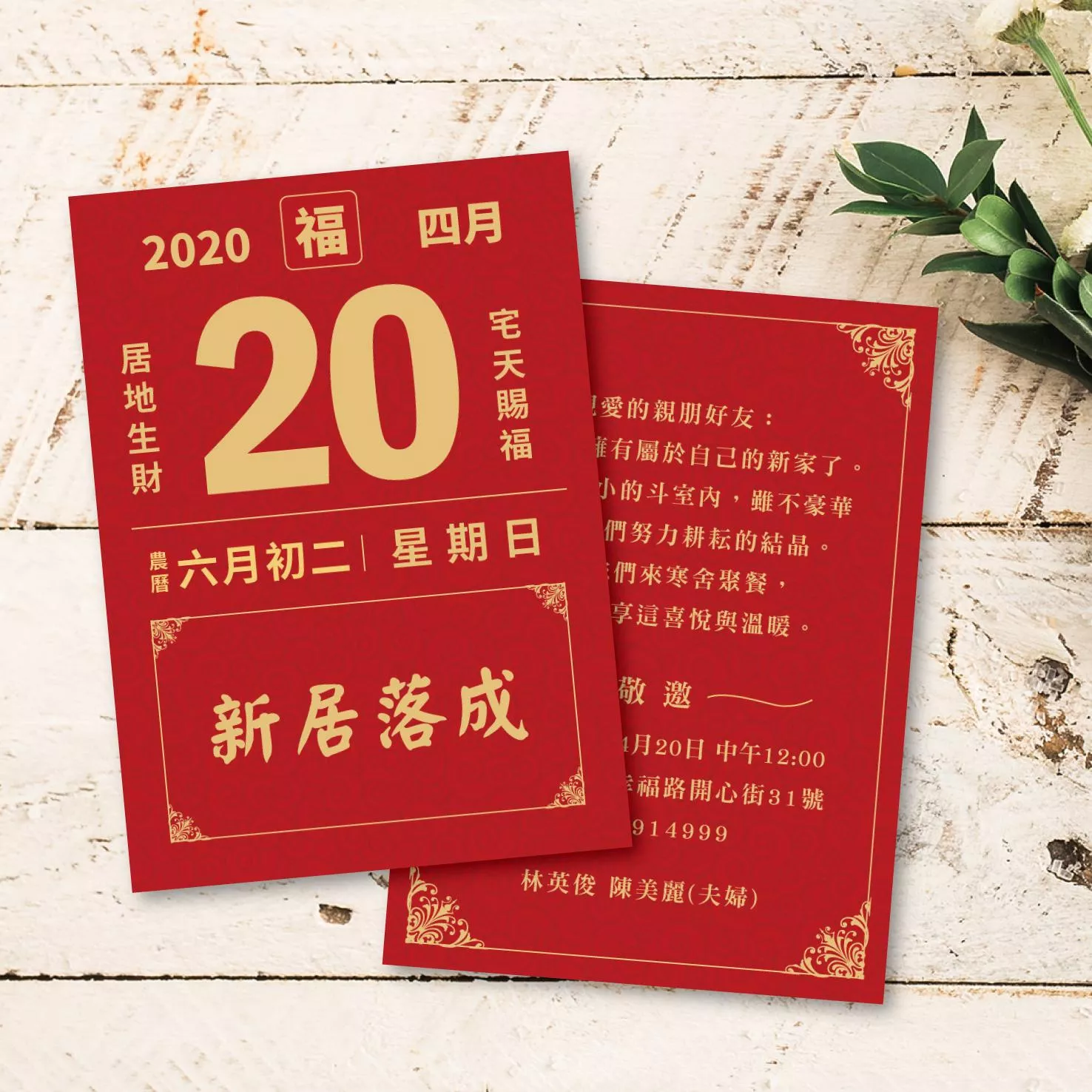 新居落成邀請卡-C款