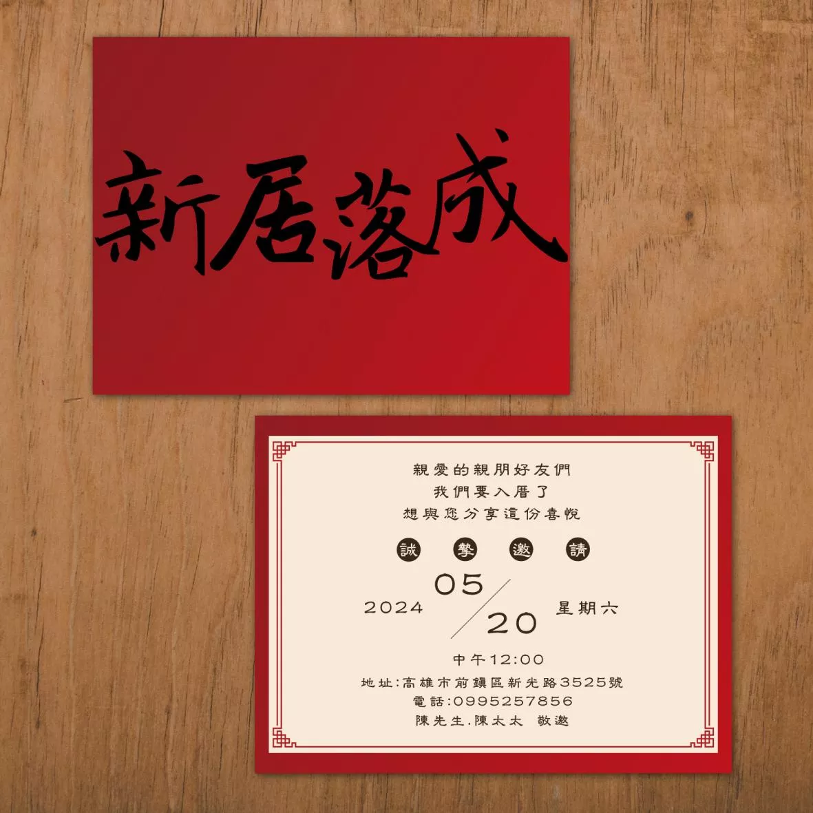 新居落成邀請卡-D款