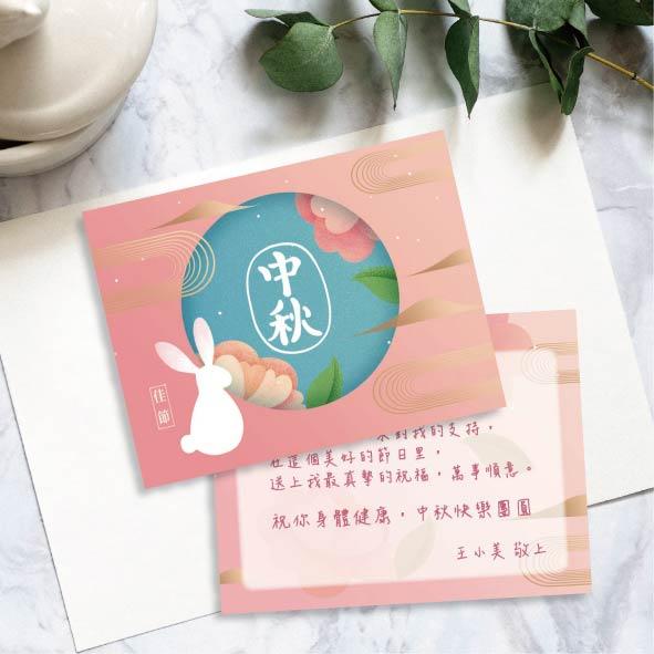 中秋邀請卡-A款