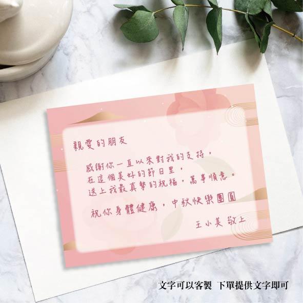中秋邀請卡-A款