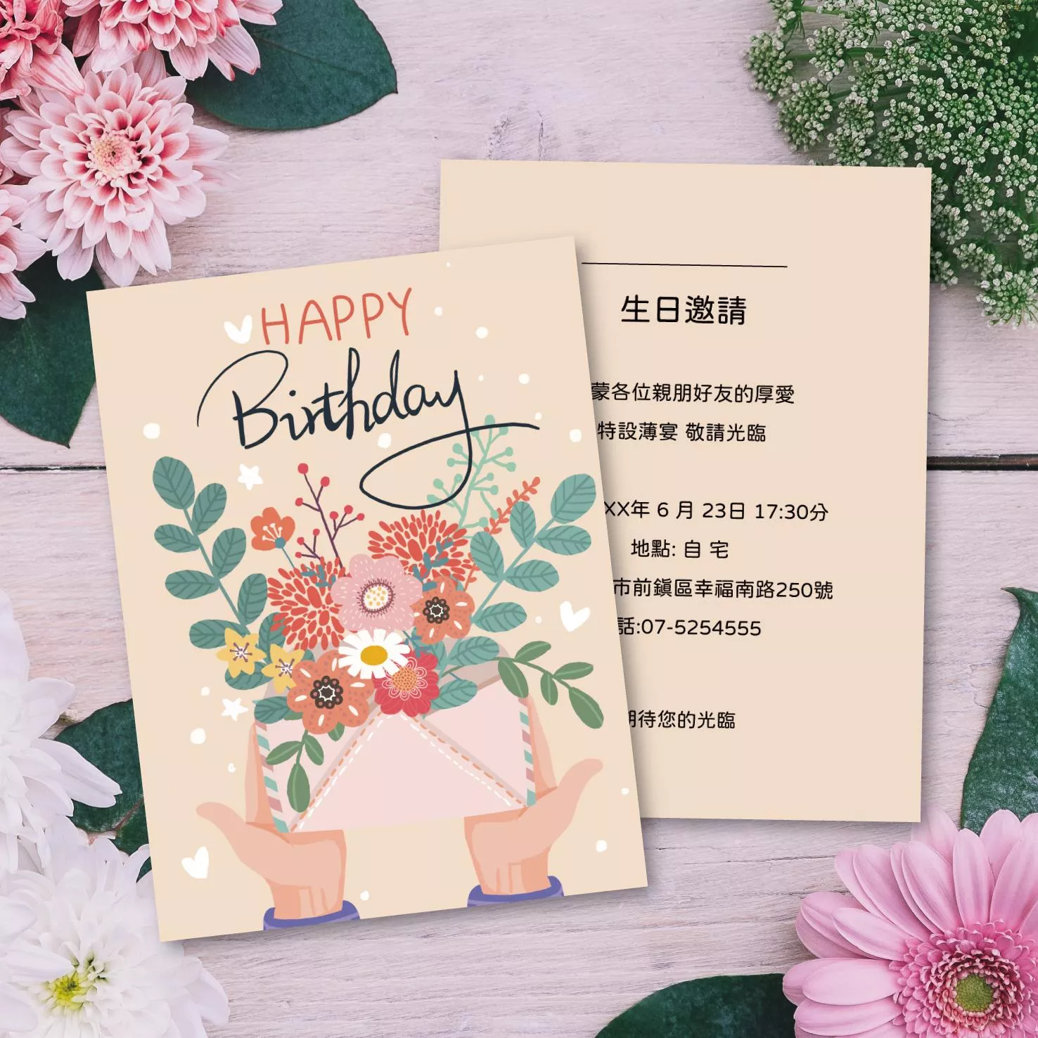 生日邀請賀卡