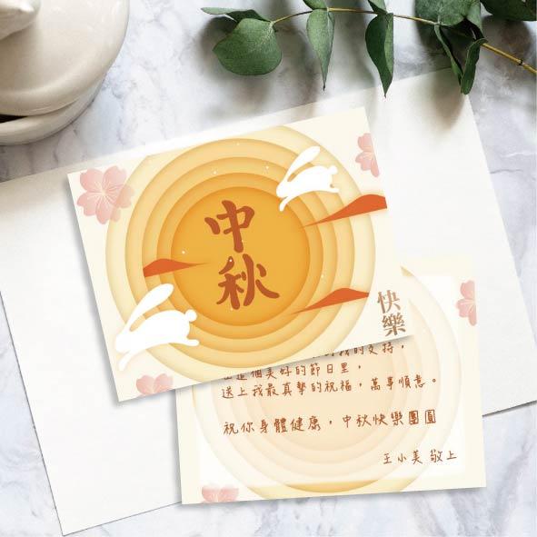 中秋邀請卡-B款