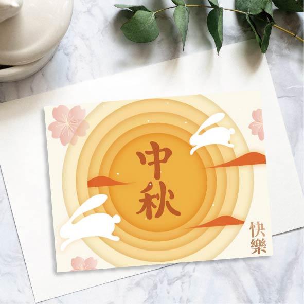 中秋邀請卡-B款