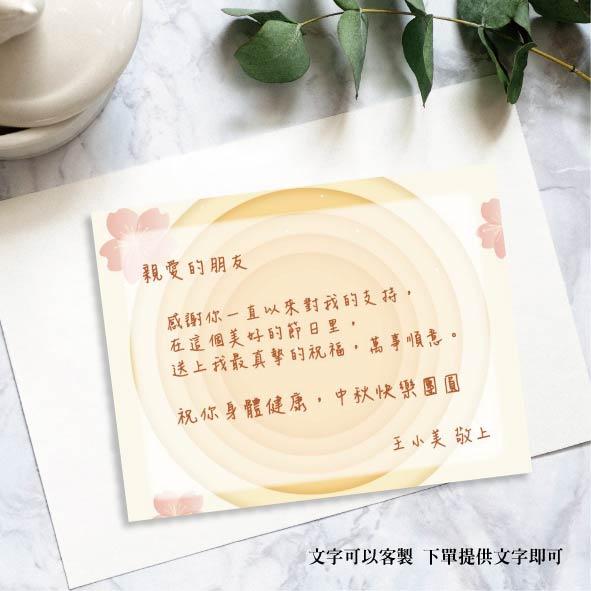 中秋邀請卡-B款