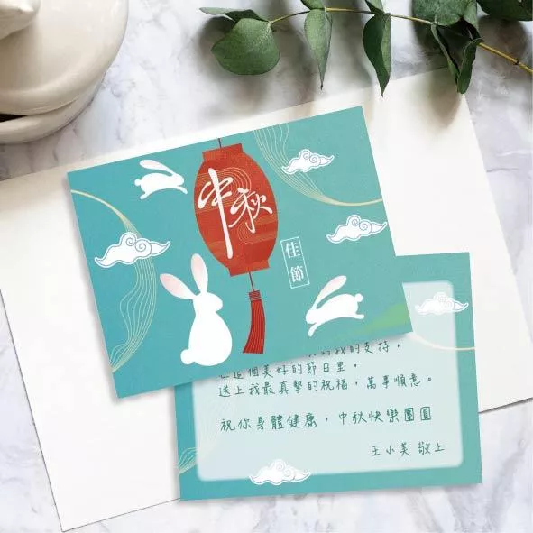 中秋邀請卡-C款