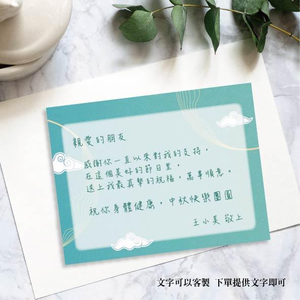 中秋邀請卡-C款