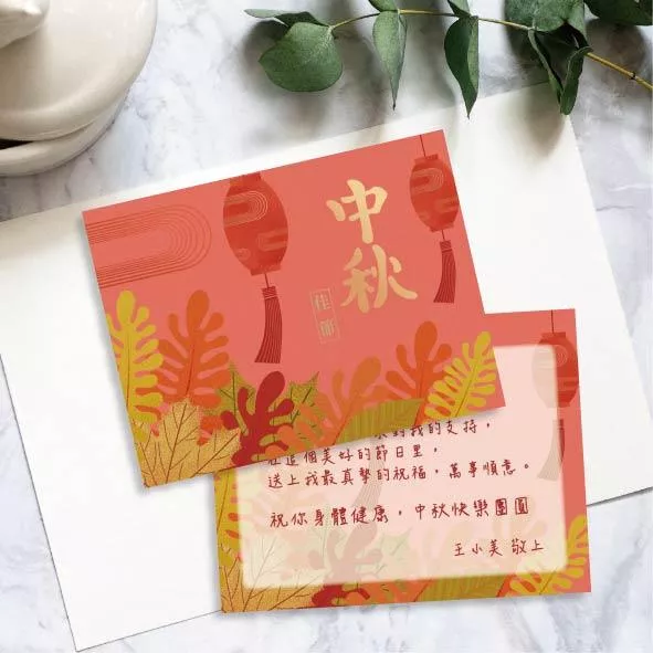中秋邀請卡-D款