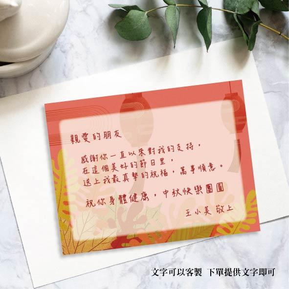 中秋邀請卡-D款