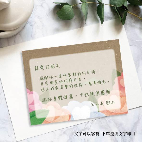 中秋邀請卡-E款
