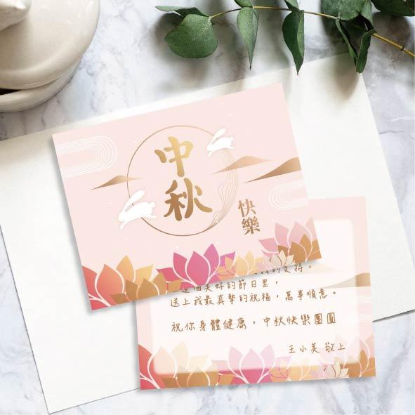 中秋邀請卡-F款